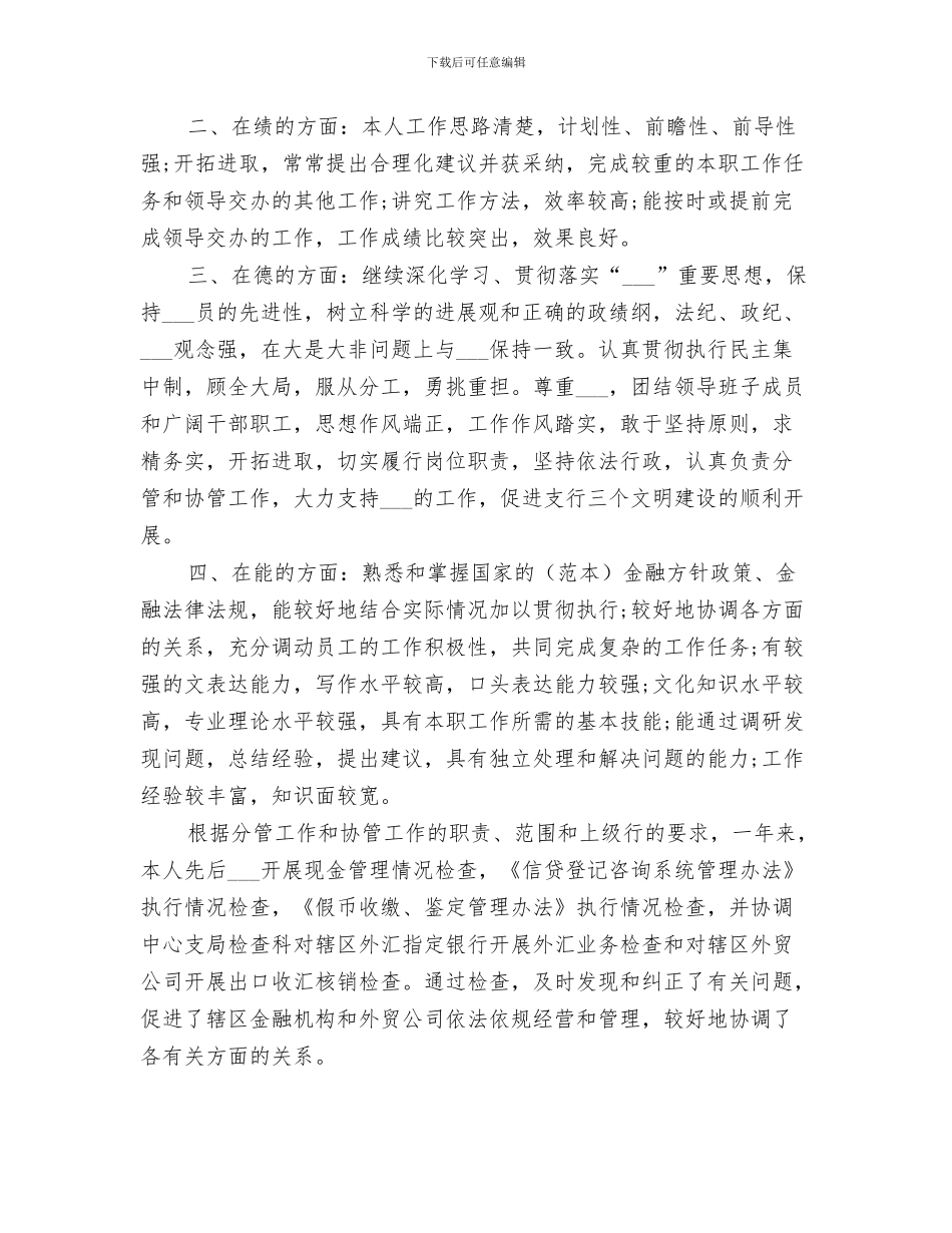 2024银行工作人员半年工作总结_第3页