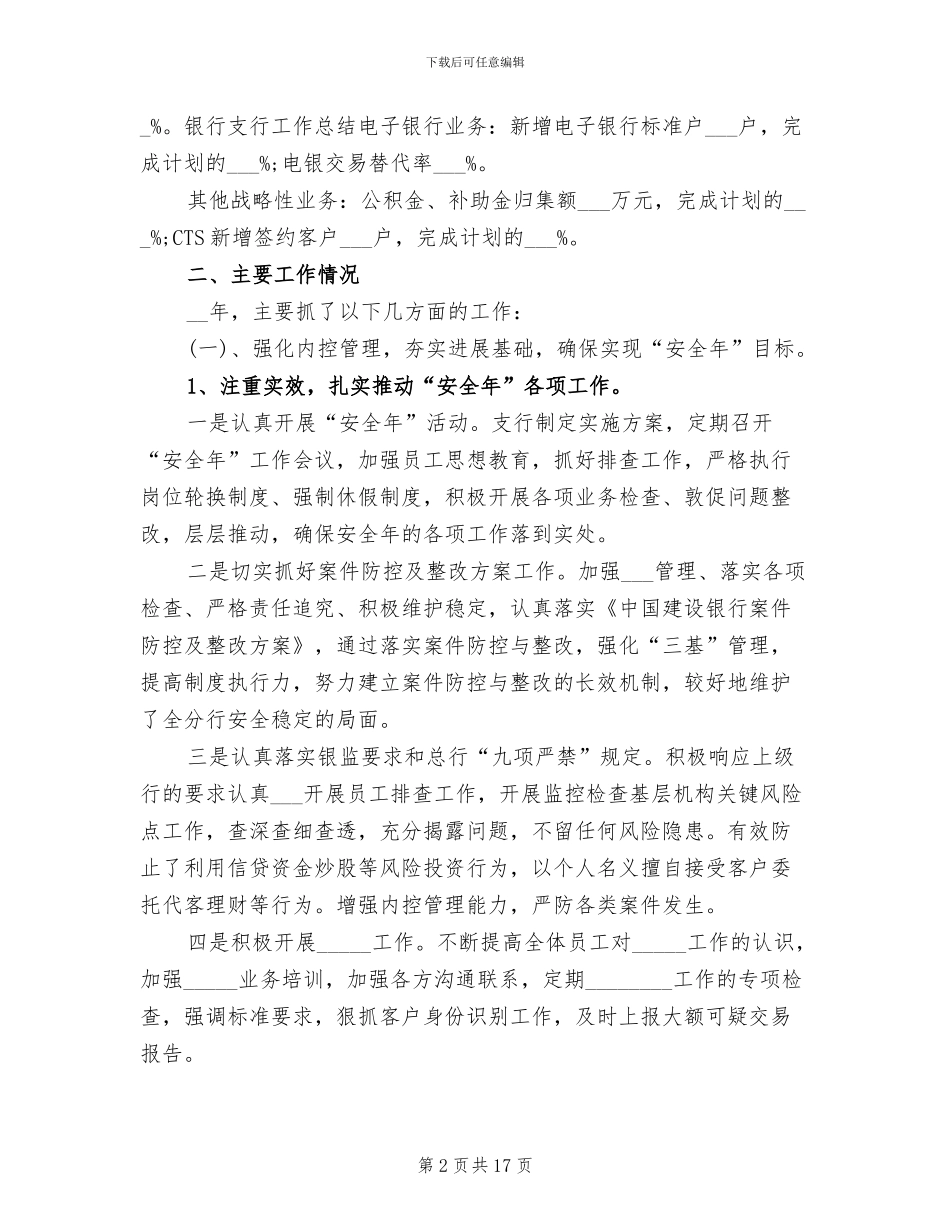 2024银行支行行长年度工作总结_第2页