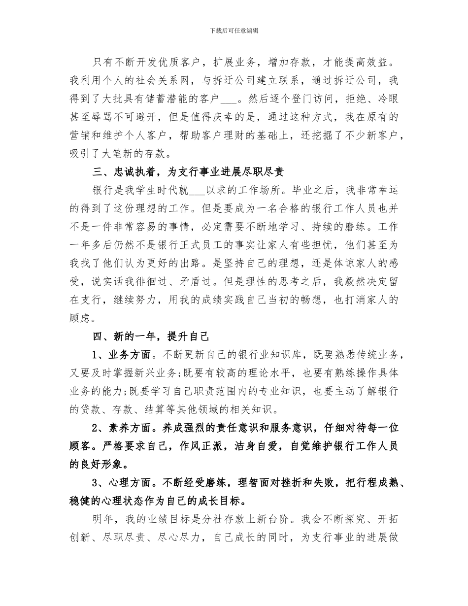 2024银行工作人员年度总结_第3页