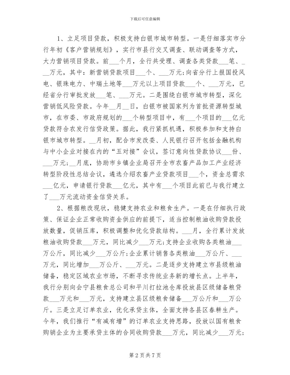 2024银行支行行长工作总结_第2页