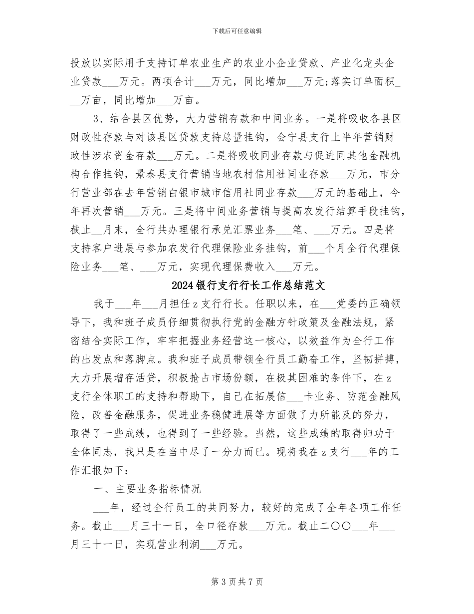 2024银行支行行长工作总结_第3页