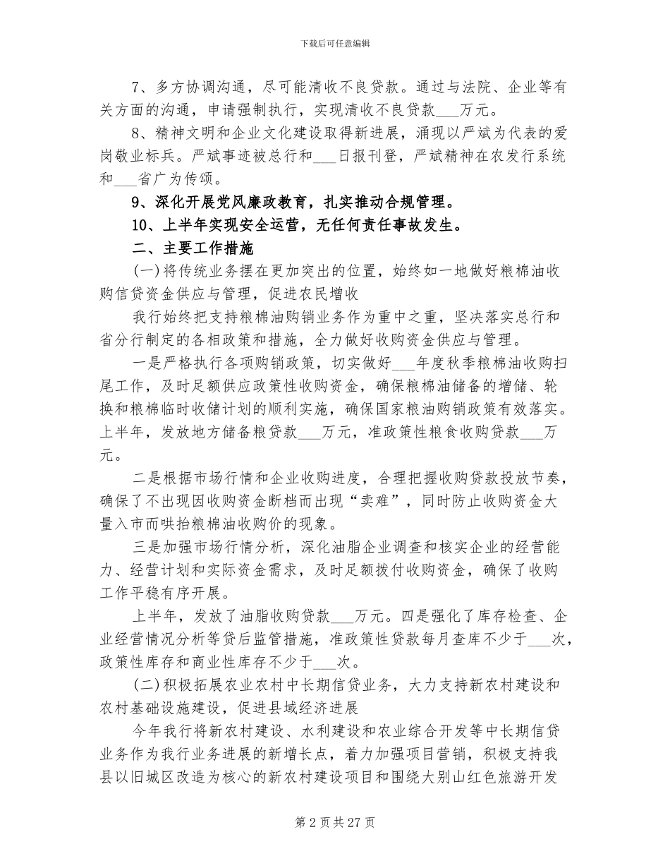 2024银行年中工作总结_第2页