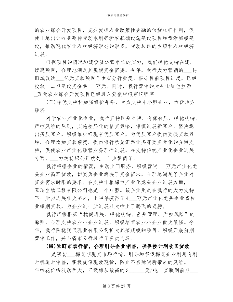 2024银行年中工作总结_第3页