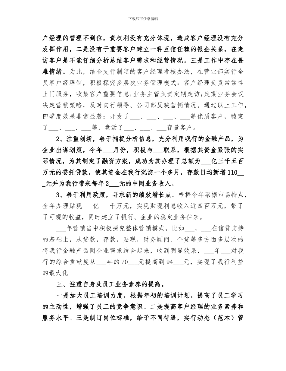 2024银行支行长工作小结_第2页