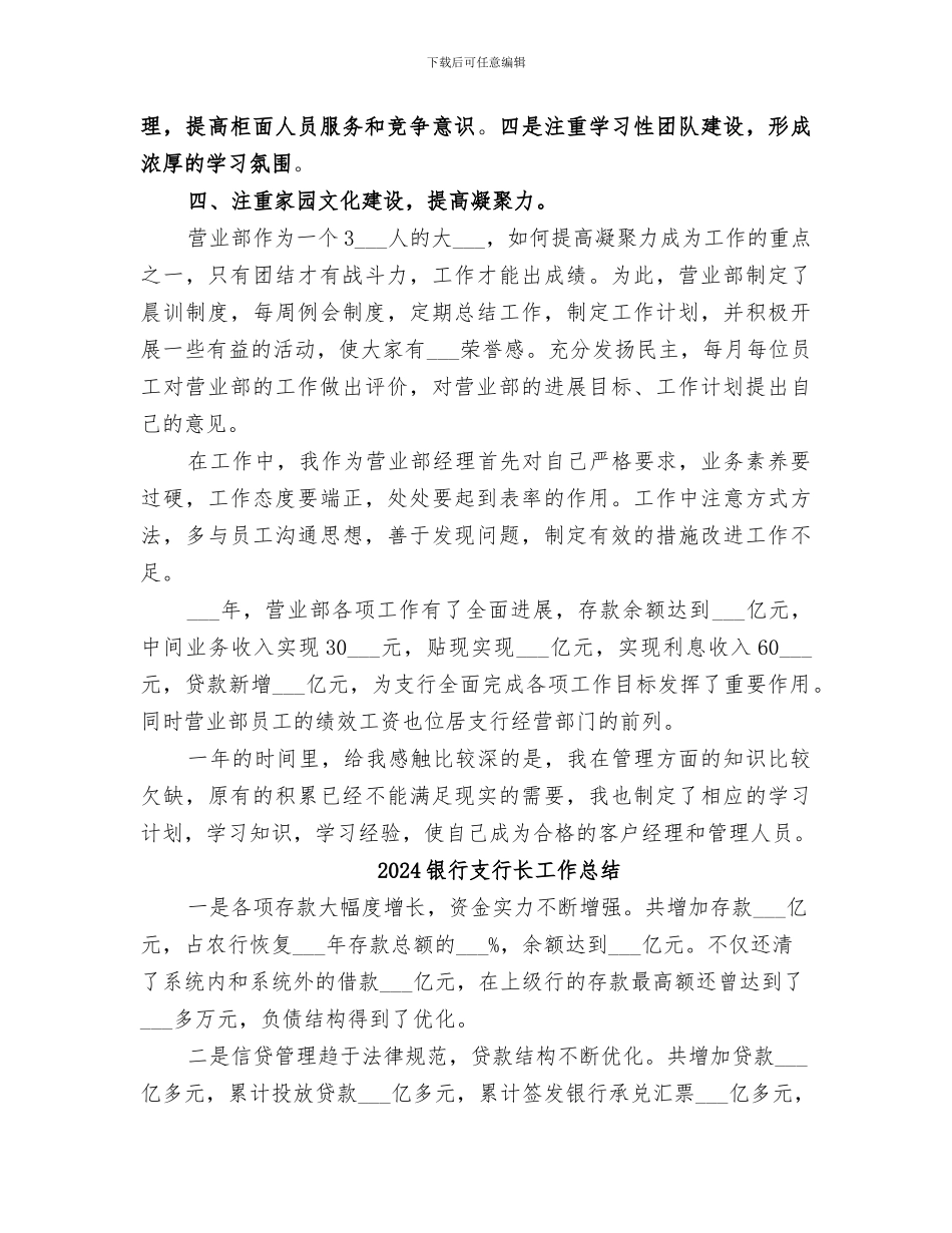 2024银行支行长工作小结_第3页