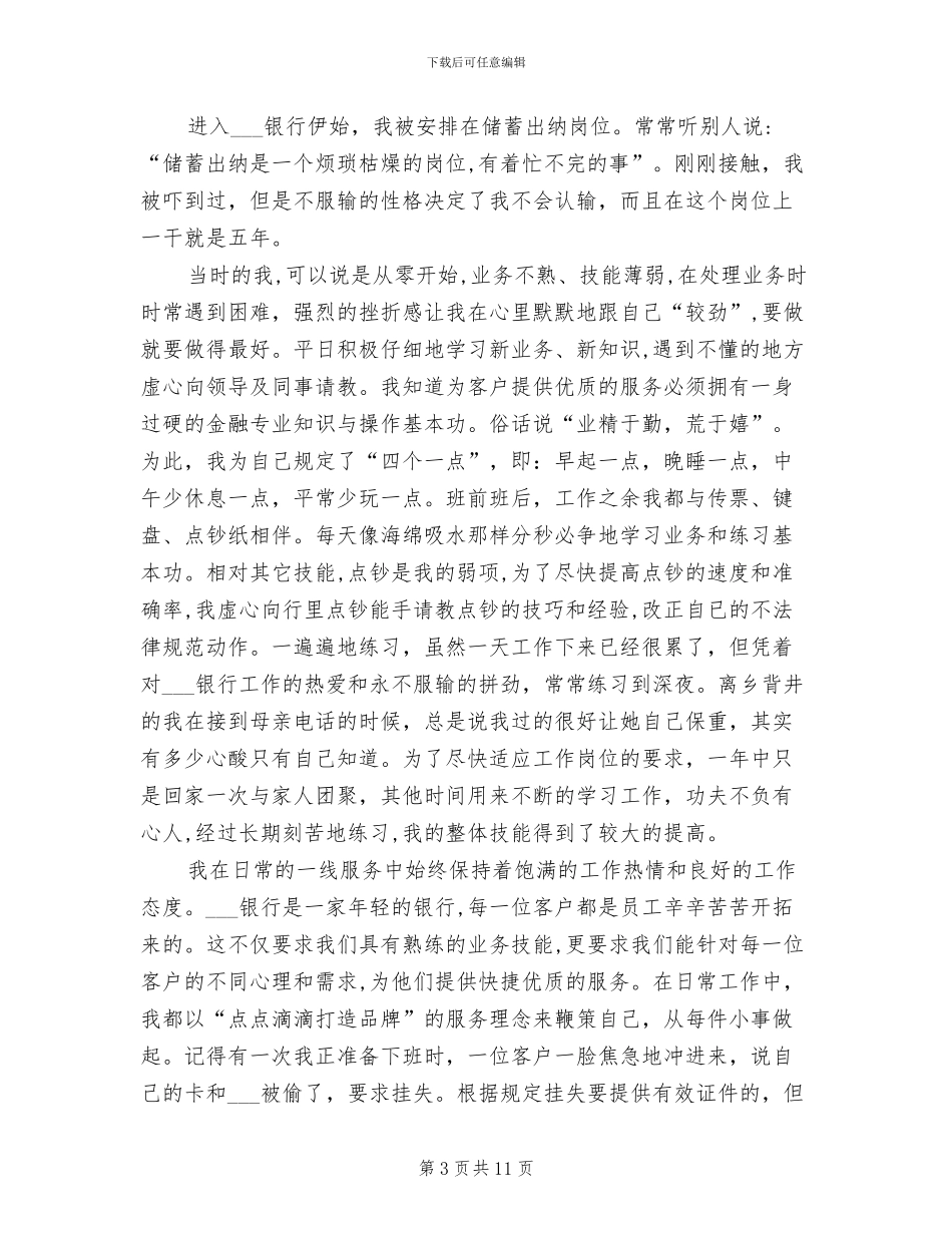 2024银行新员工工作总结范文_第3页