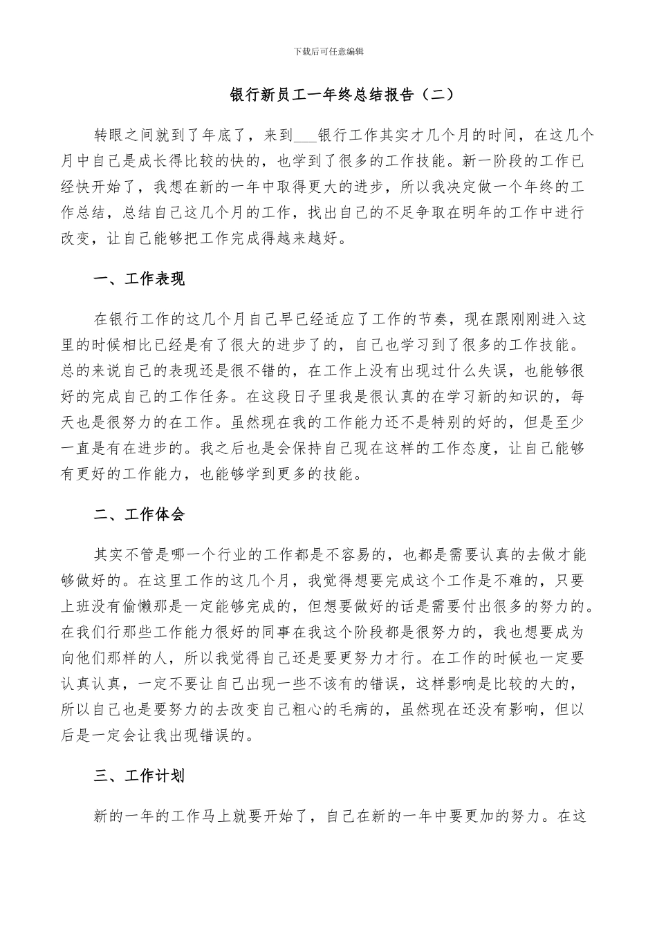 2024银行新员工年终工作总结_第2页