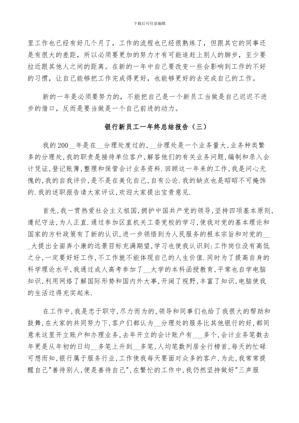 2024银行新员工年终工作总结_第3页