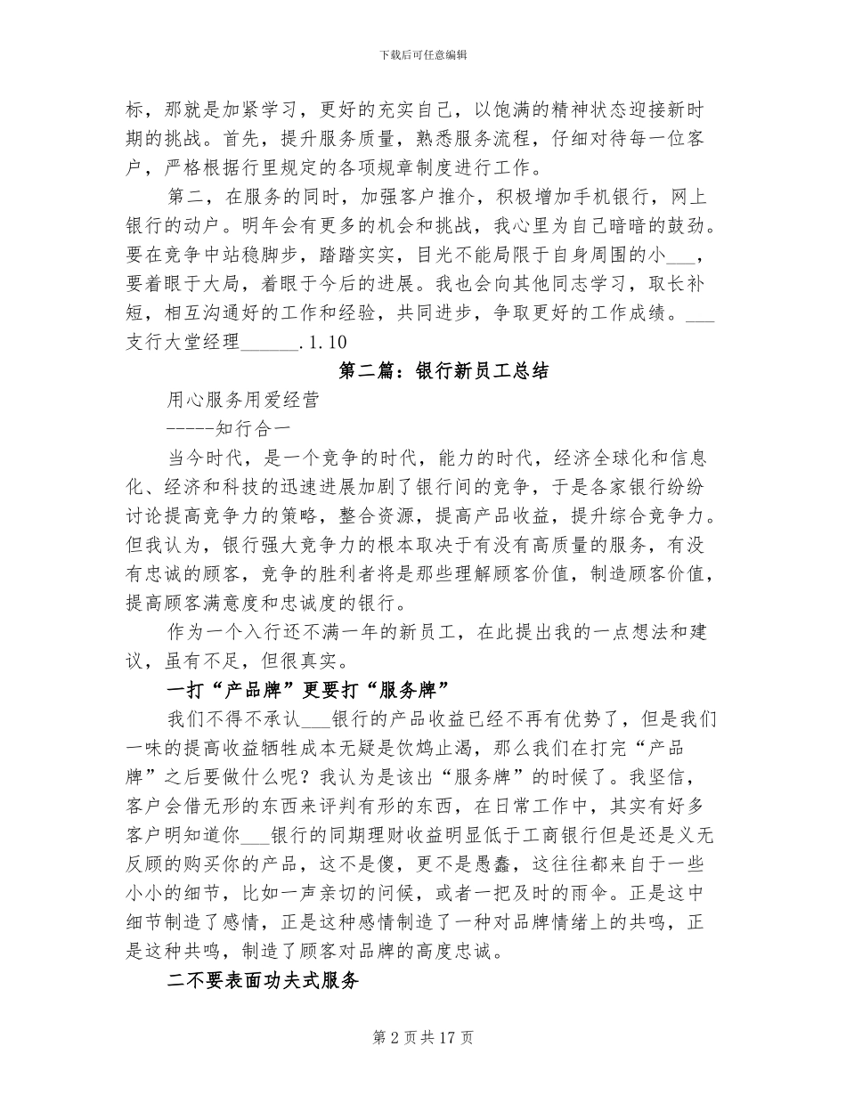 2024银行新员工年终总结_第2页