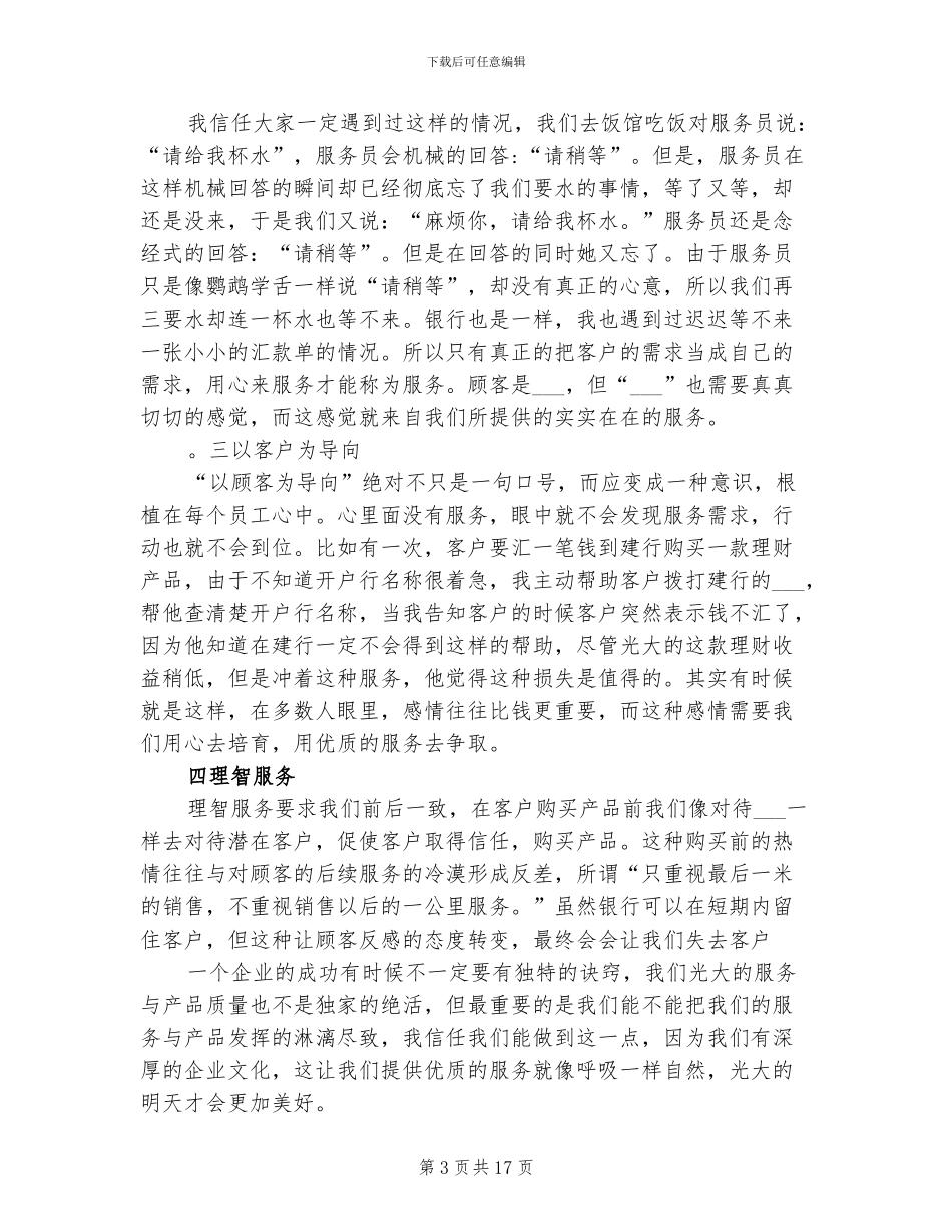 2024银行新员工年终总结_第3页