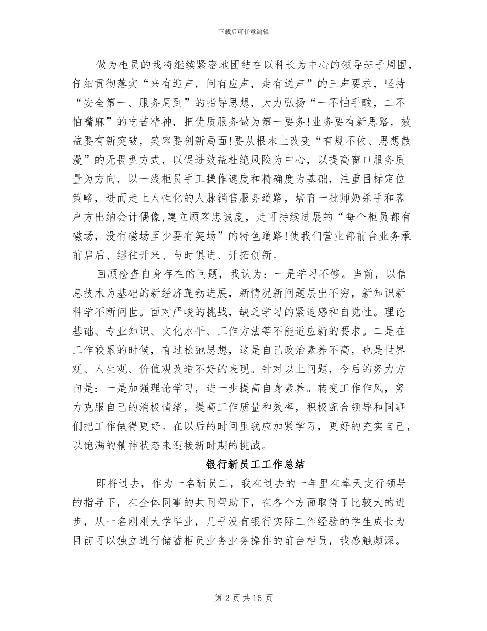 2024银行新员工工作总结_第2页