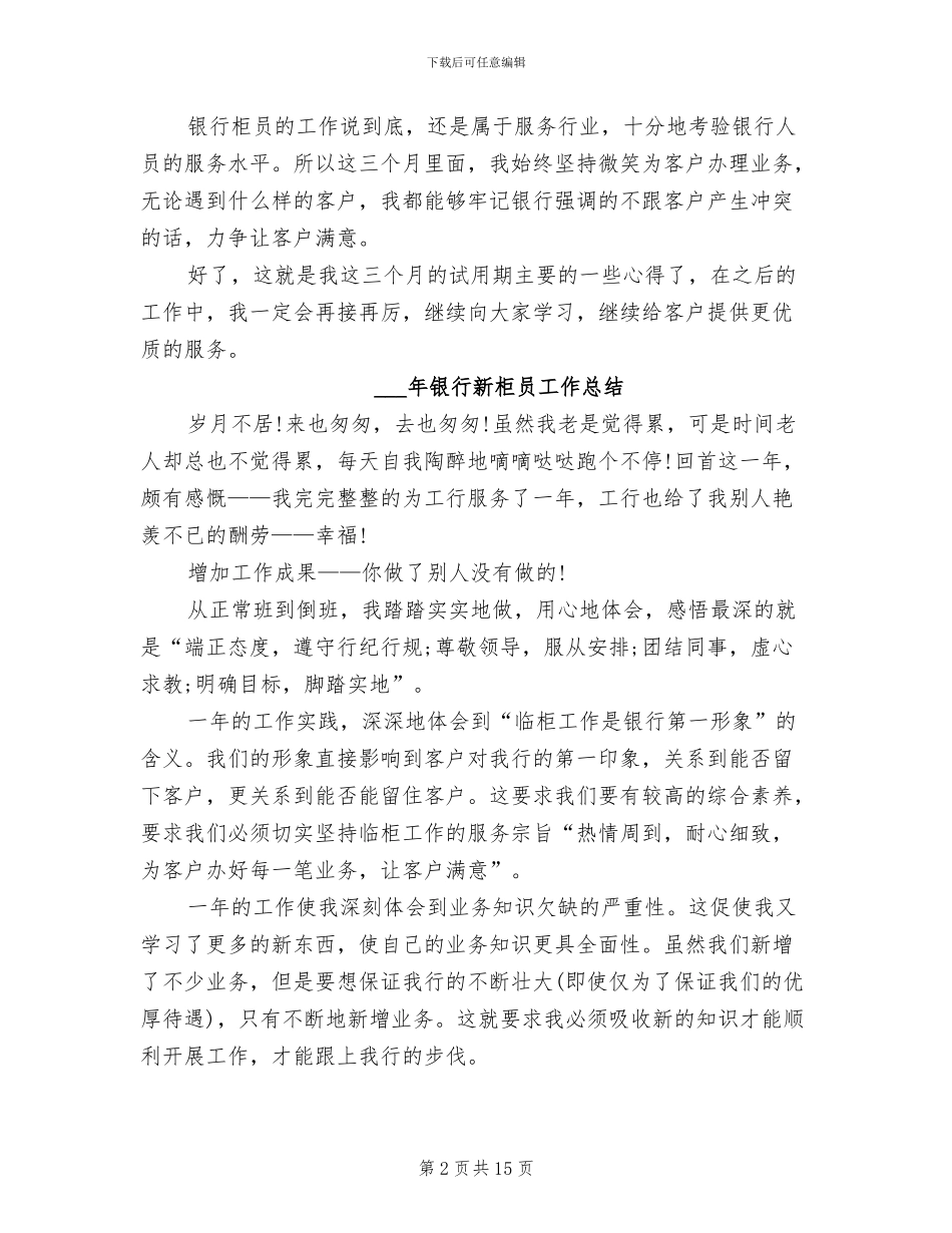 2024银行新员工试用期工作总结_第2页