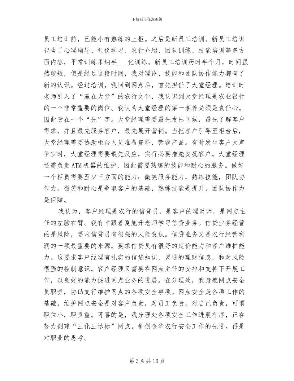 2024银行新员工转正工作总结_第3页