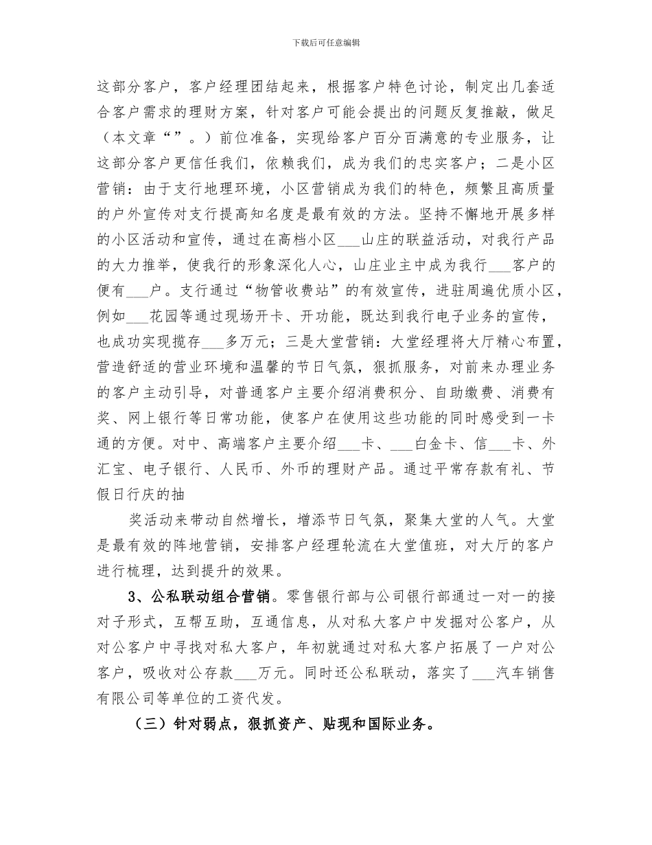 2024银行某支行上半年工作总结_第3页