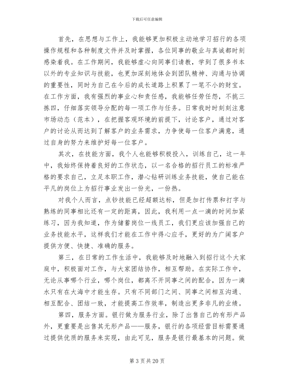 2024银行柜员个人工作总结_第3页