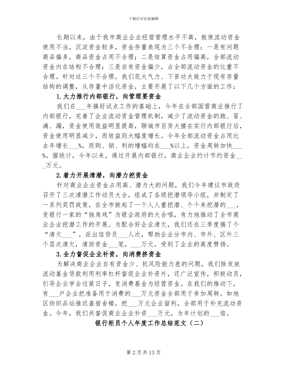 2024银行柜员个人年度工作总结_第2页