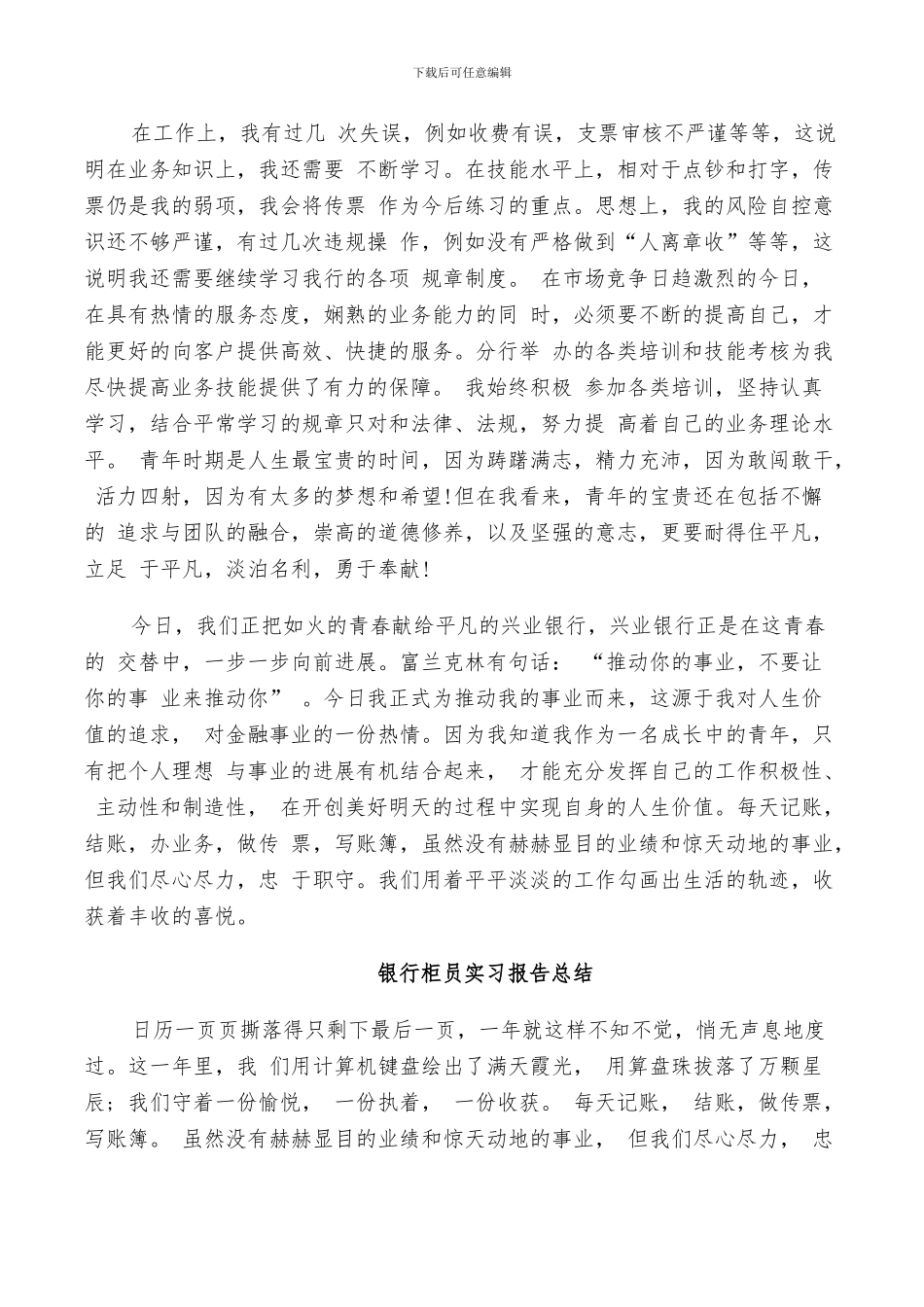 2024银行柜员实习报告总结_第2页