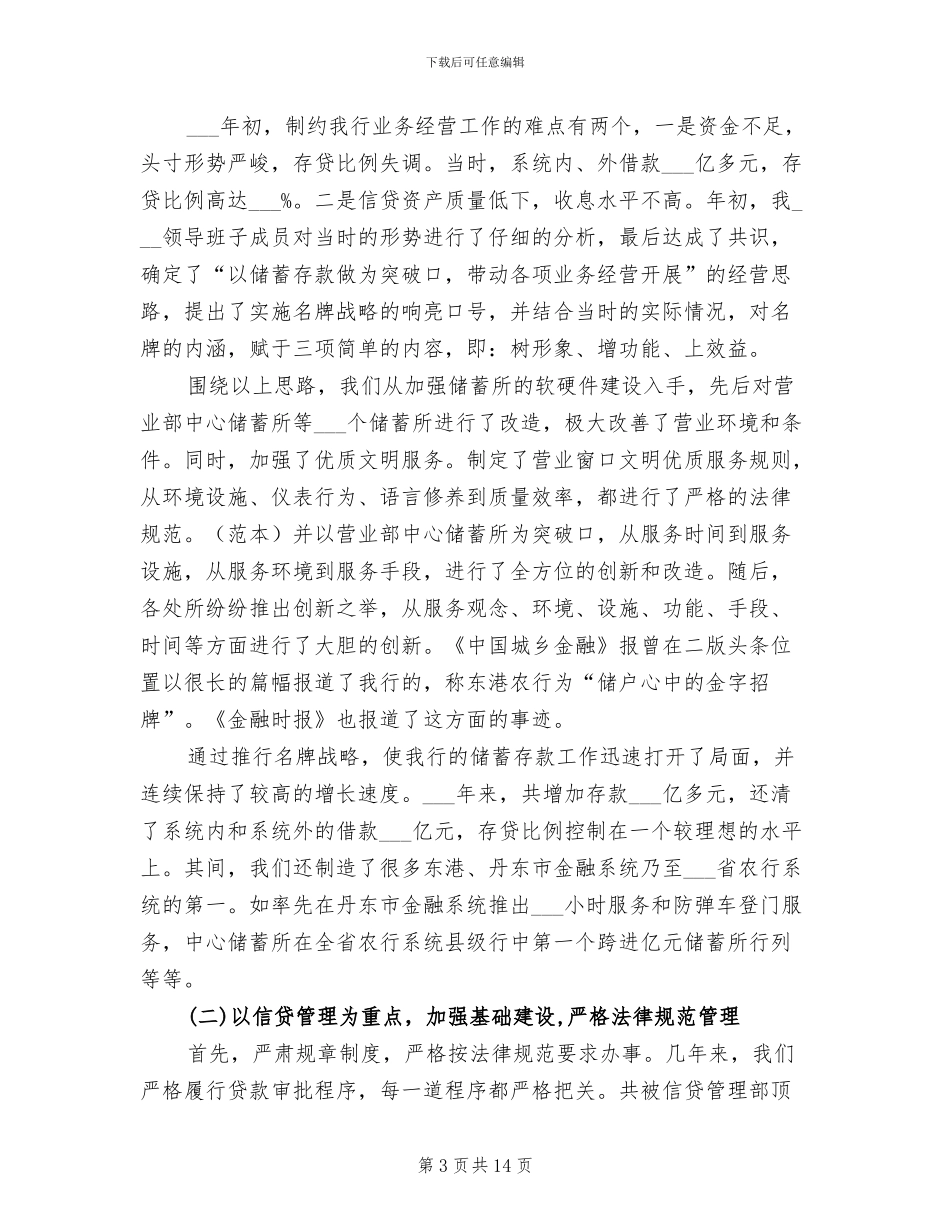 2024银行支行长工作总结范文_第3页