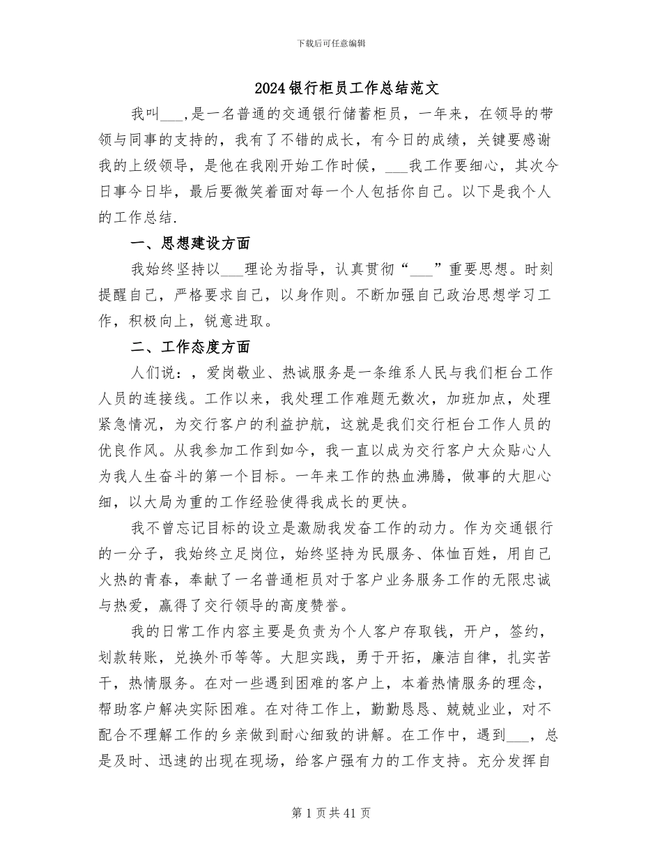 2024银行柜员工作总结范文_第1页