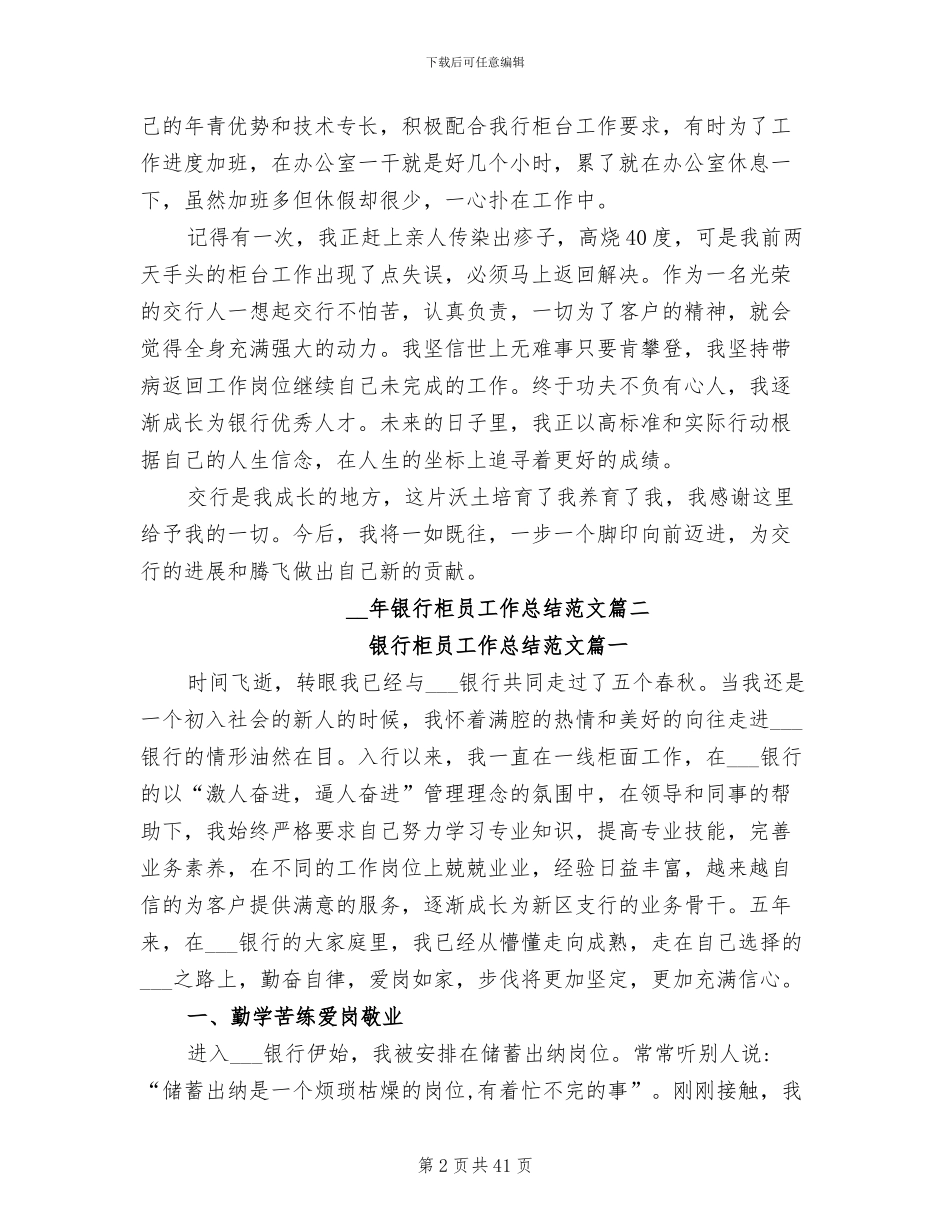 2024银行柜员工作总结范文_第2页