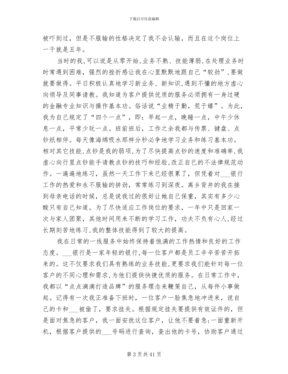 2024银行柜员工作总结范文_第3页