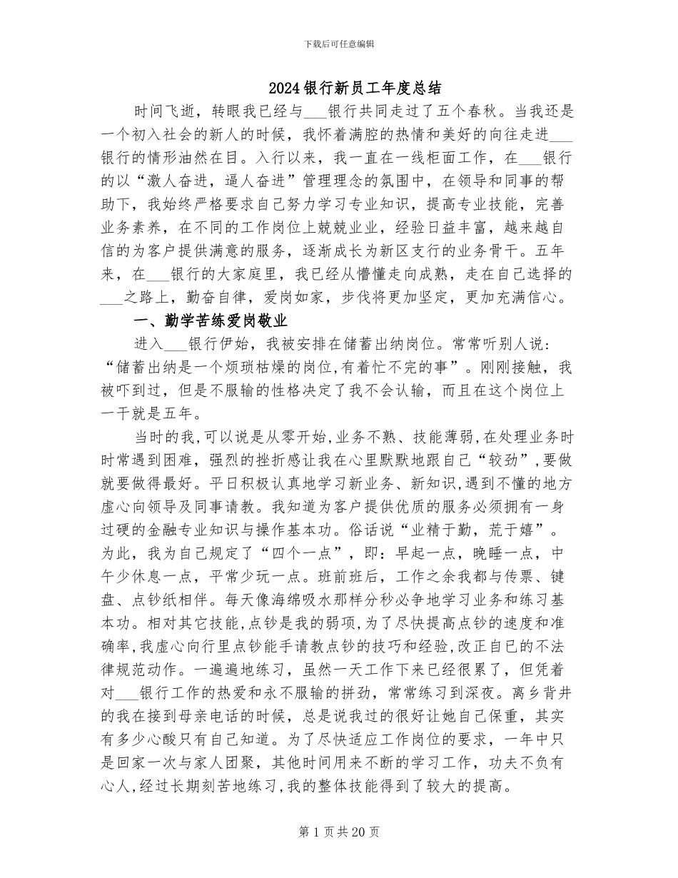 2024银行新员工年度总结_第1页