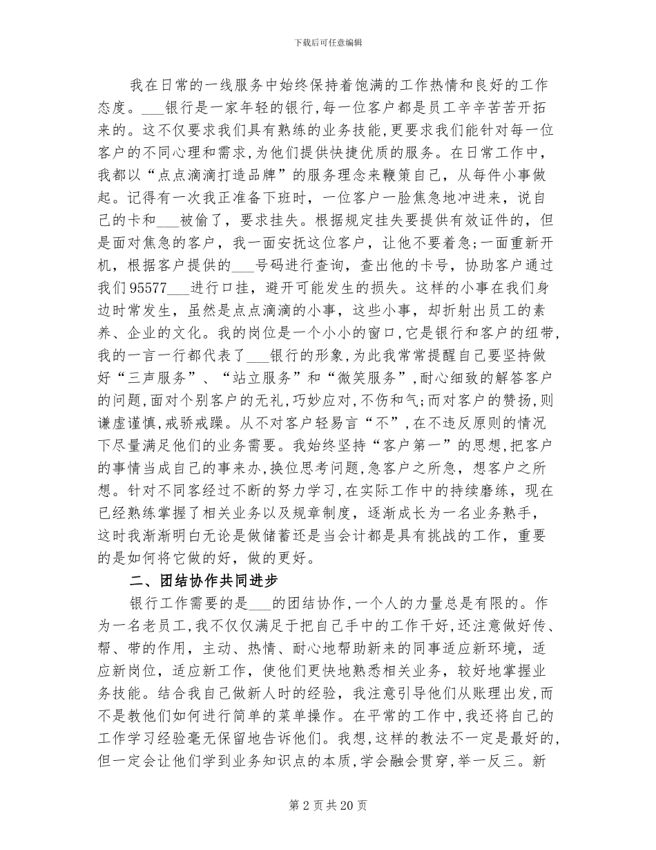 2024银行新员工年度总结_第2页