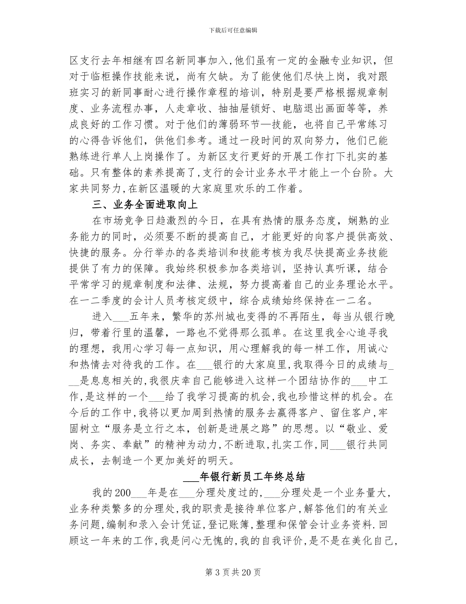 2024银行新员工年度总结_第3页