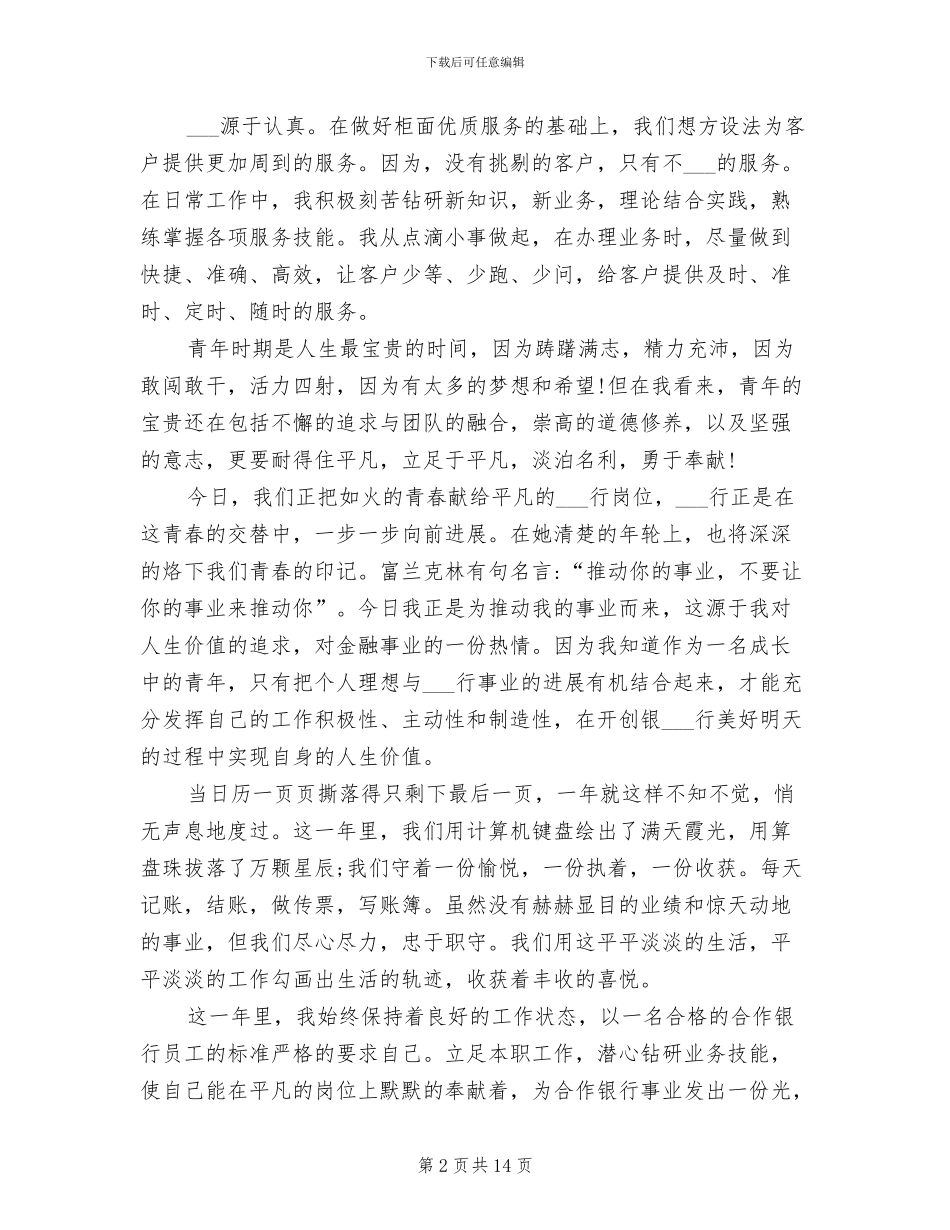 2024银行柜员年度个人工作总结_第2页