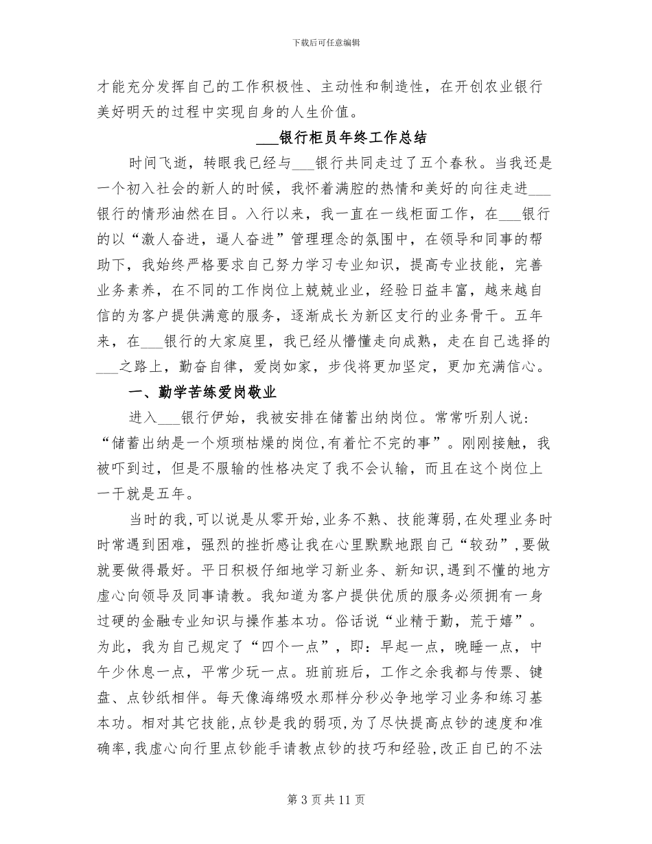 2024银行柜员年终个人总结_第3页