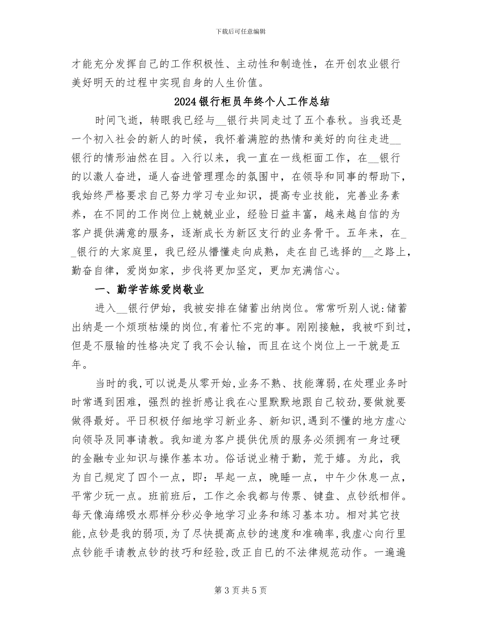 2024银行柜员年度总结_第3页