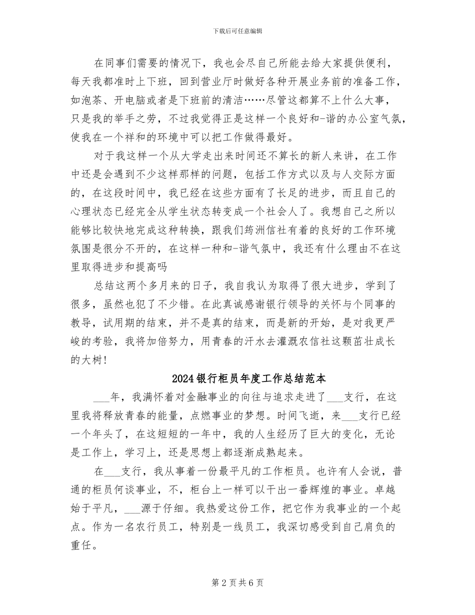 2024银行柜员年度工作总结范文_第2页