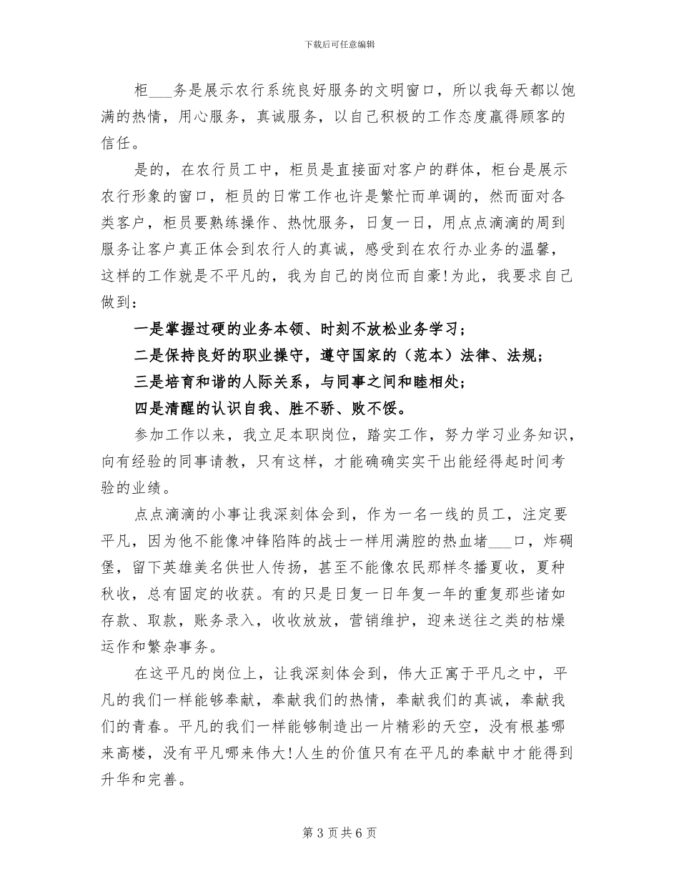 2024银行柜员年度工作总结范文_第3页