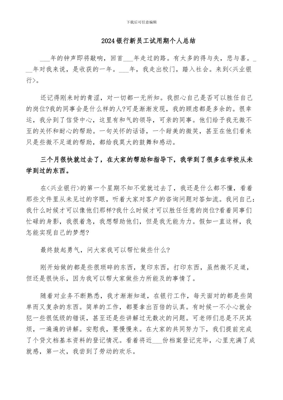 2024银行新员工试用期个人总结_第1页