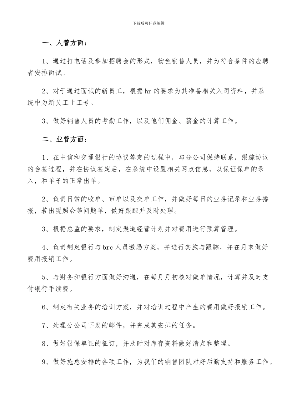 2024银行新员工试用期个人总结_第3页