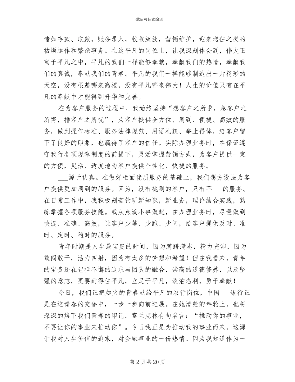 2024银行新柜员工作总结范文_第2页