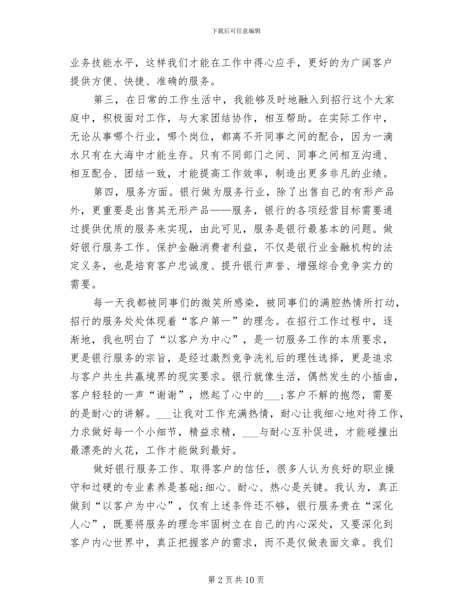 2024银行柜员年终工作总结报告范文_第2页