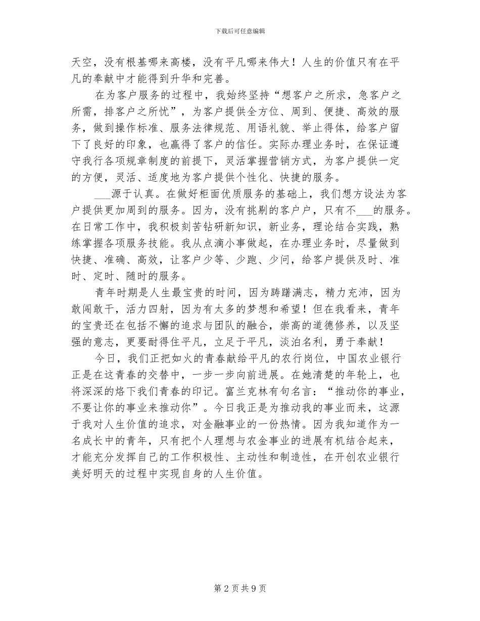 2024银行柜员年终总结报告_第2页