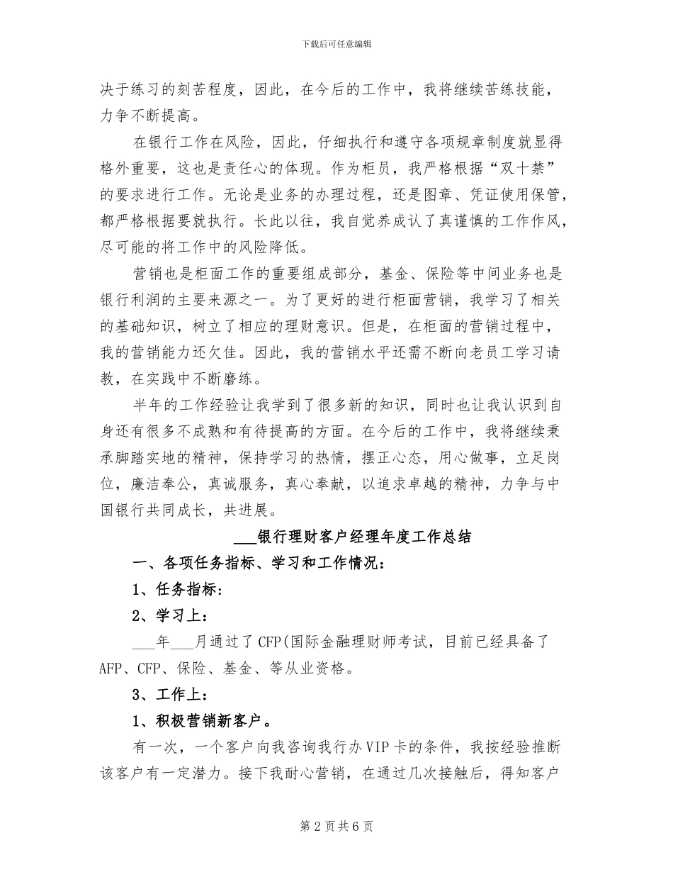 2024银行柜员转正工作总结_第2页