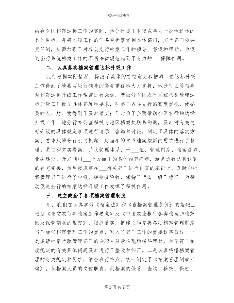 2024银行档案工作情况年末总结_第2页