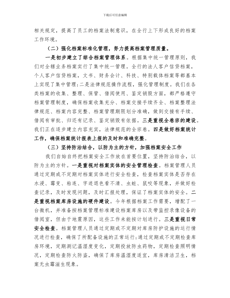 2024银行档案管理工作总结_第2页