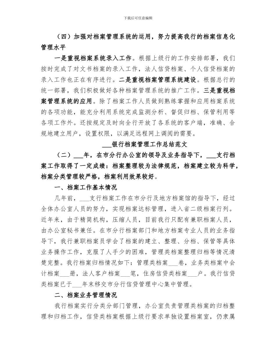 2024银行档案管理工作总结_第3页