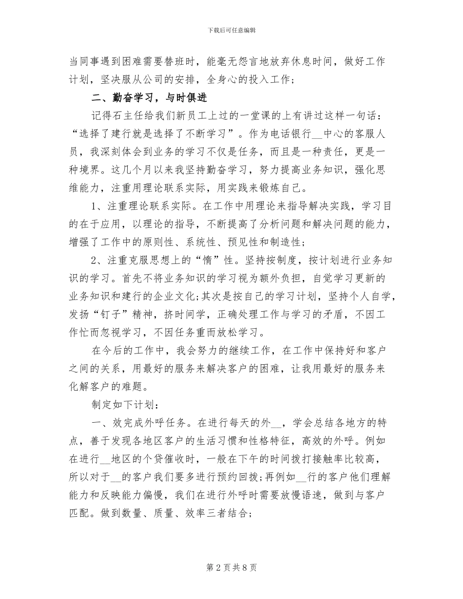 2024银行电话客服个人工作总结_第2页