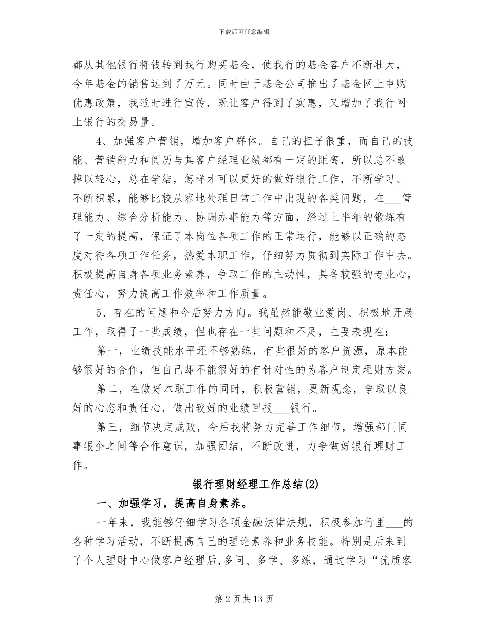 2024银行理财经理工作总结_第2页