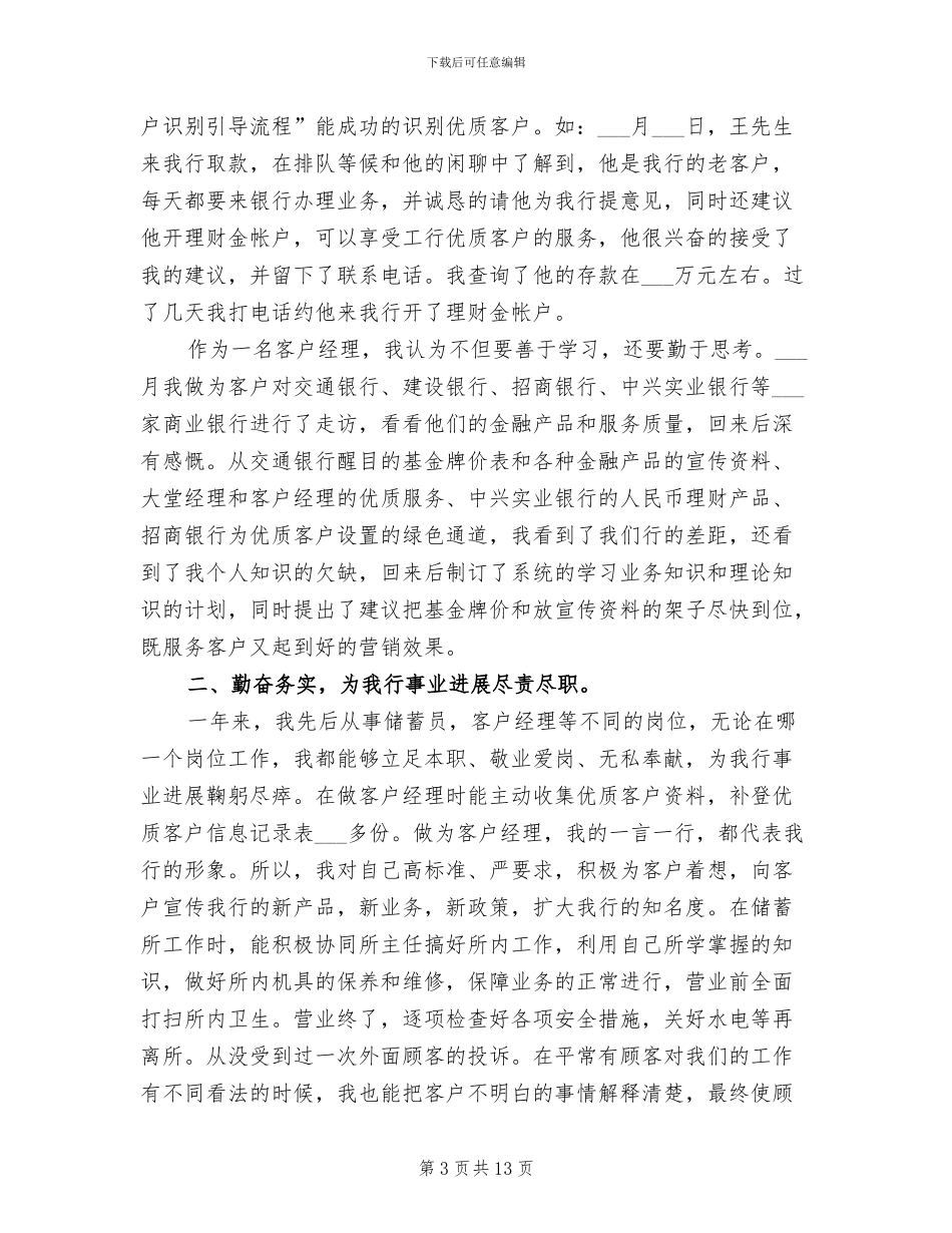 2024银行理财经理工作总结_第3页