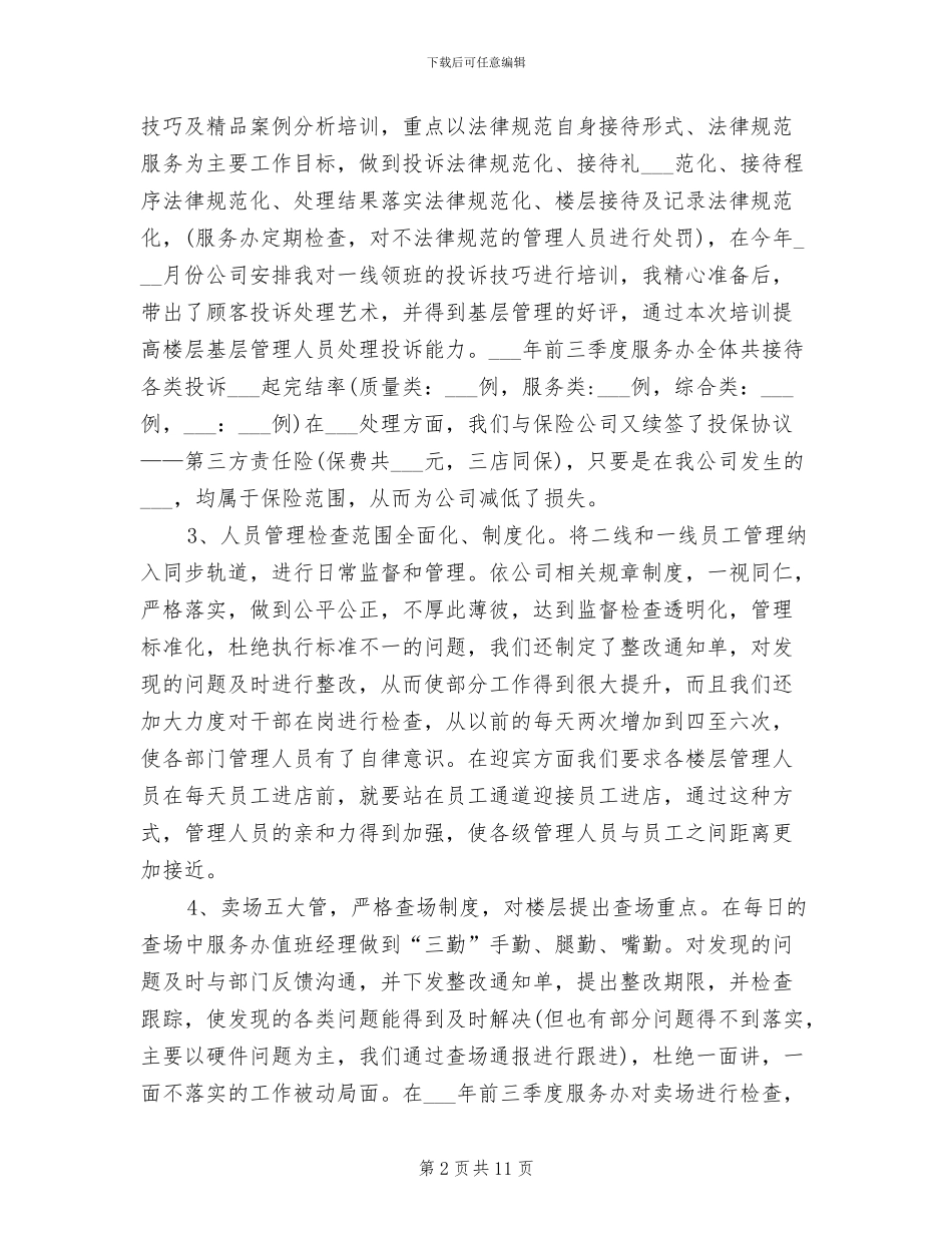 2024银行电话客服工作总结_第2页