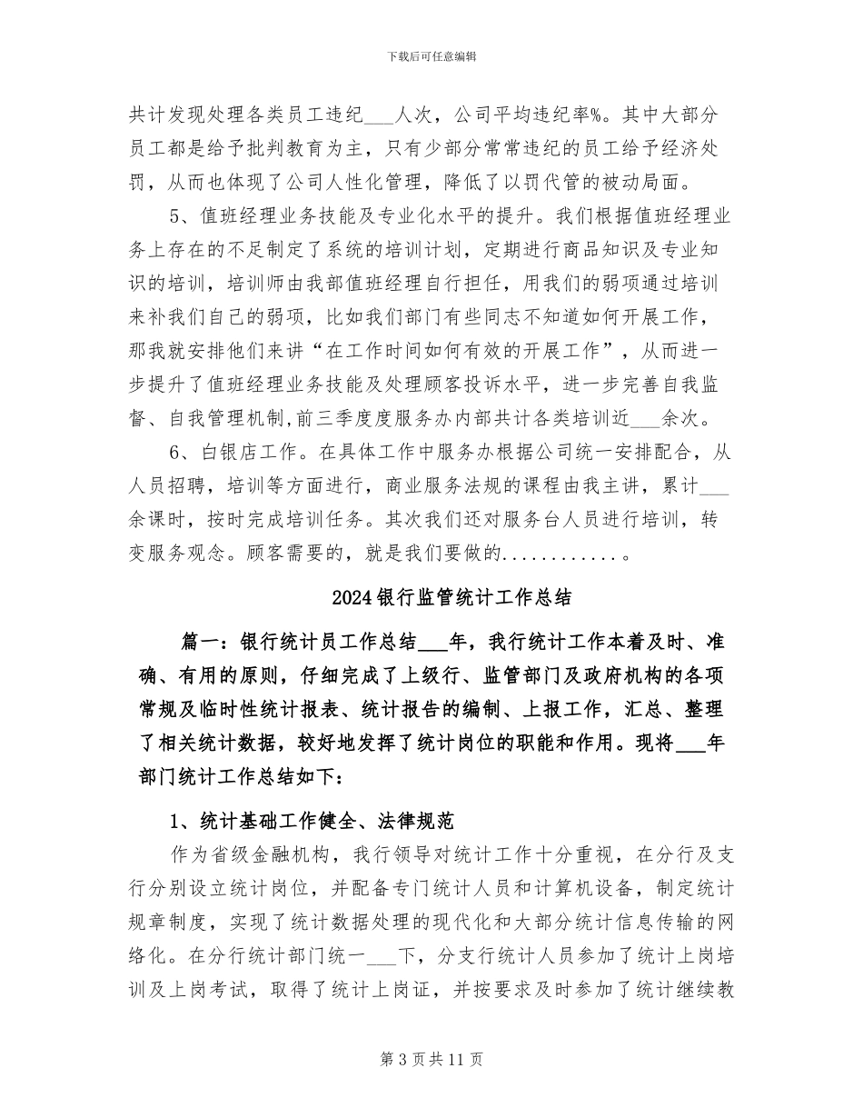 2024银行电话客服工作总结_第3页
