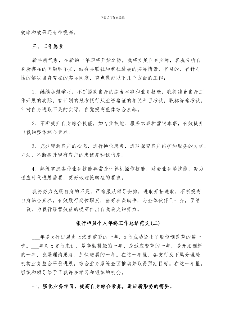 2024银行柜员个人年终工作总结范文5篇_第3页