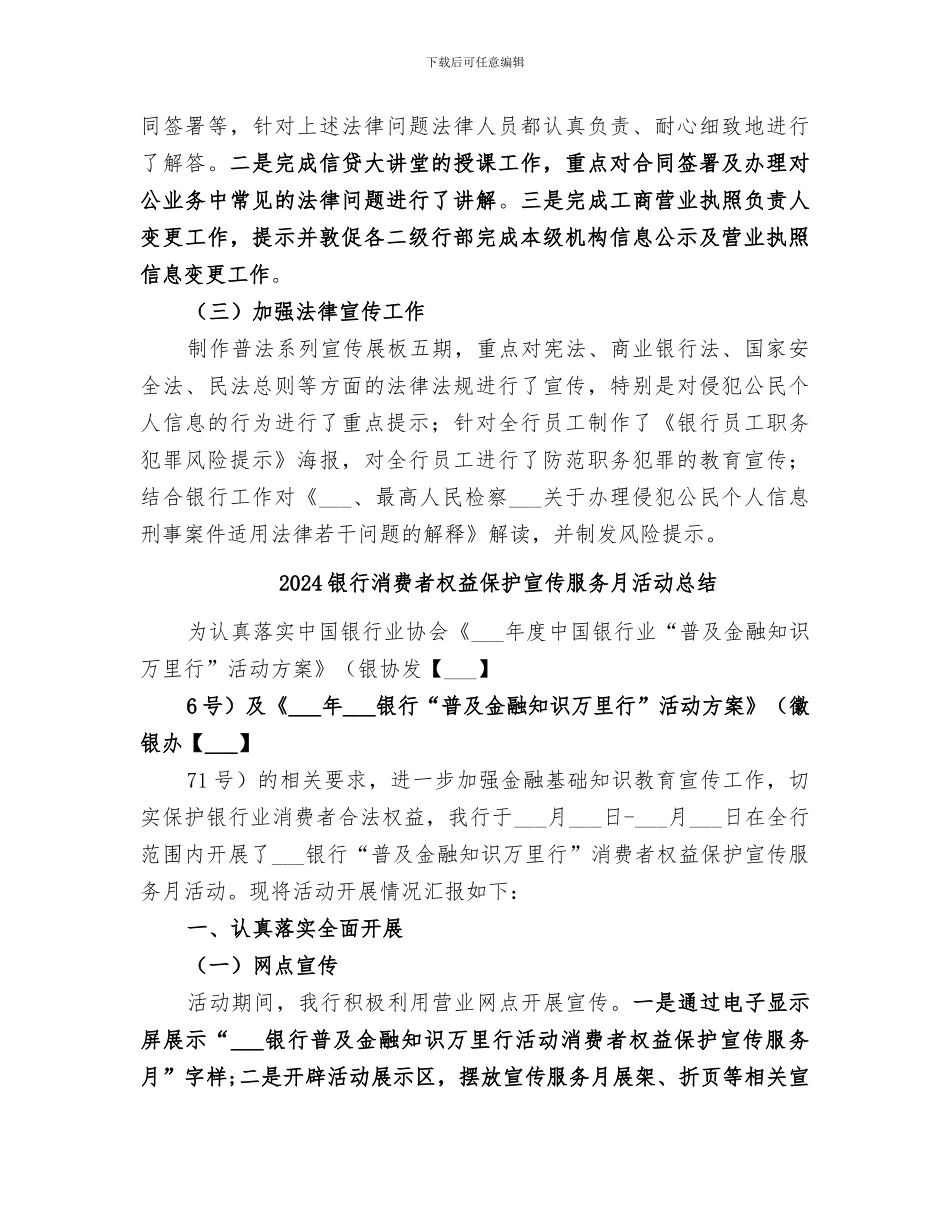 2024银行法律事务工作总结_第2页