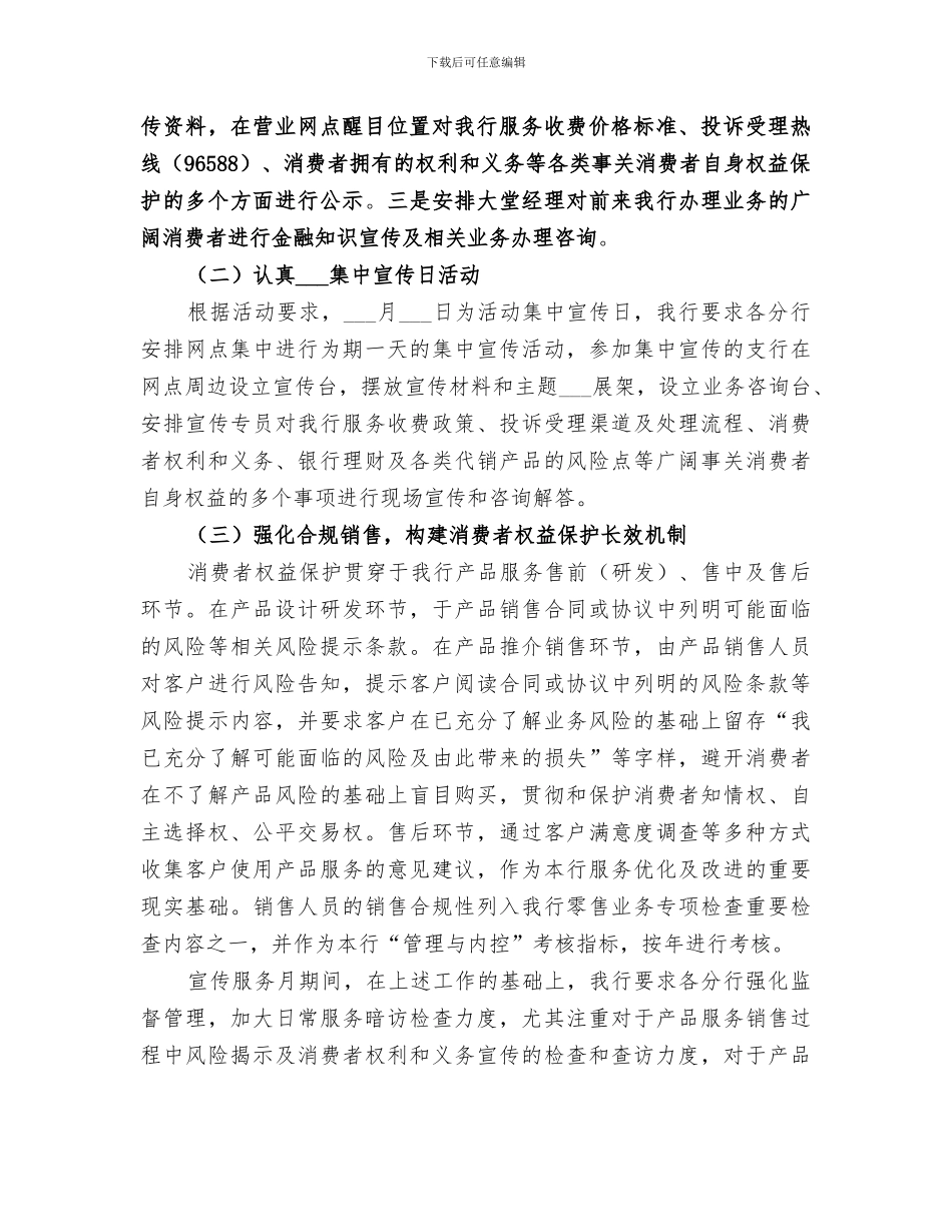 2024银行法律事务工作总结_第3页